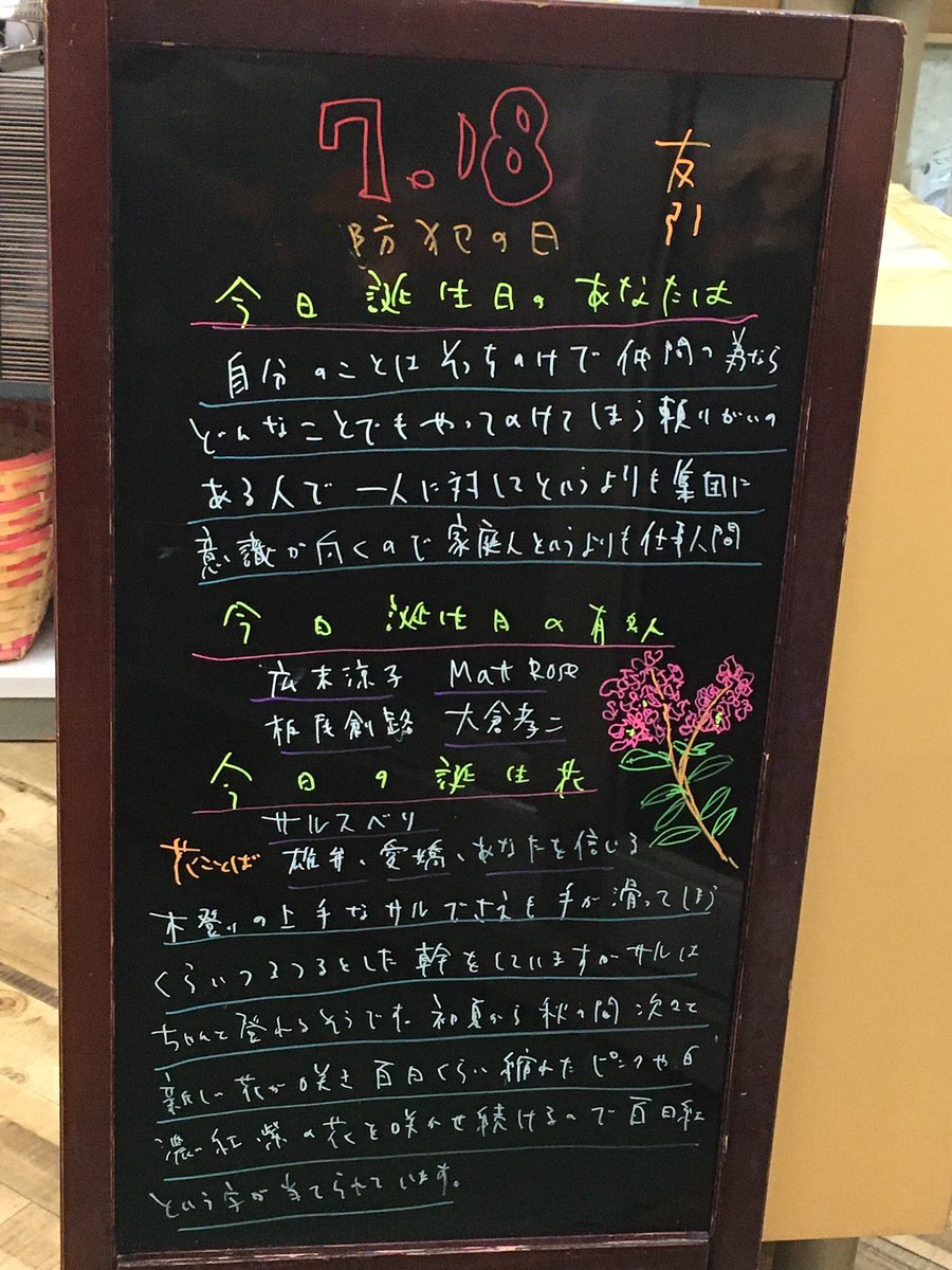 旧 花色舞 Sc店 今日の誕生花は サルスベリ 百日紅 猿滑 ツルツルとした樹皮が特徴的で猿もすべって落ちる のではないかと思いますがちゃんと登れます 夏から秋にかけて花が咲き自然樹形でも形が整いやすく手入れも楽なので 庭木や公園 街路樹などで 旧 花色舞 Sc店 今日の誕生花は サルスベリ 百日紅 猿滑 ツルツルとした樹皮が特徴的で猿もすべって落ちる のではないかと思いますがちゃんと登れます 夏から秋にかけて花が咲き自然樹形でも形が整いやすく手入れも楽なので 庭木や公園 街路樹などで