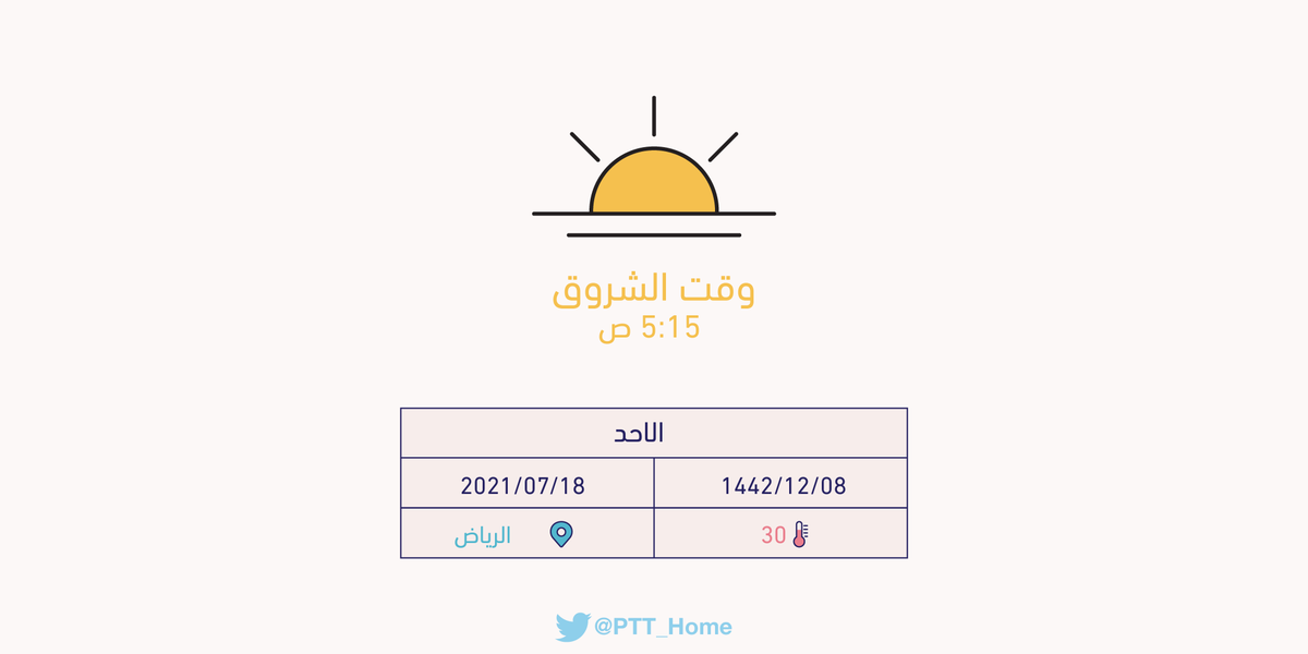 توقيت الصلاة جازان