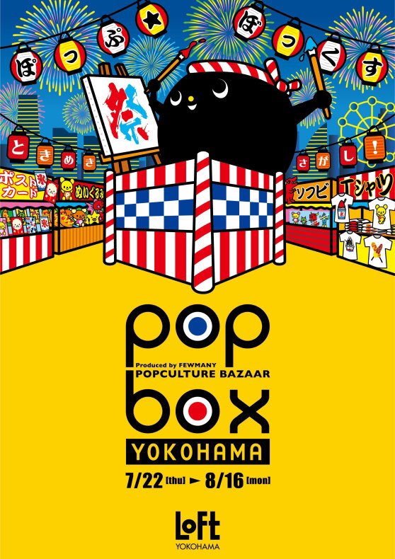 konatsu_ya's tweet photo. ネゴラ「マリン Ver.」
横浜ロフトで開催される
POPBOX YOKOHAMAにて販売します

7月22日(木・祝)、23日(金・祝)は
「入場整理券」をお持ちのお客様から順番でのご入場となります
詳細はこちら
https://t.co/vuVbcUV2H0

POPBOX　YOKOHAMA
■7/22(木・祝)～8/16(月)
■そごう横浜店7階　横浜ロフト https://t.co/i5hIAZ3fKX