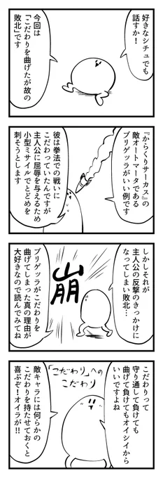 好きなシチュ「こだわりを曲げたが故の敗北」(『からくりサーカス』) 