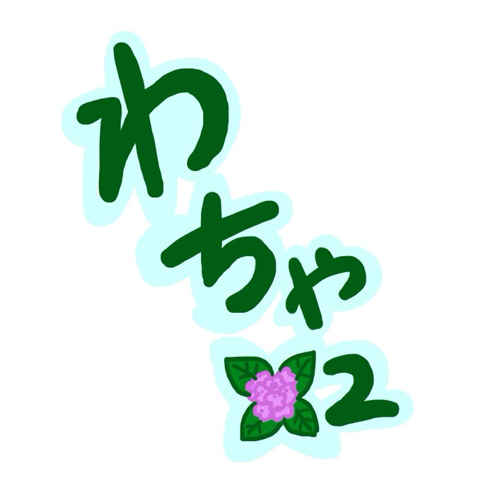 梅雨明けのtwitterイラスト検索結果 梅雨明けのtwitterイラスト検索結果