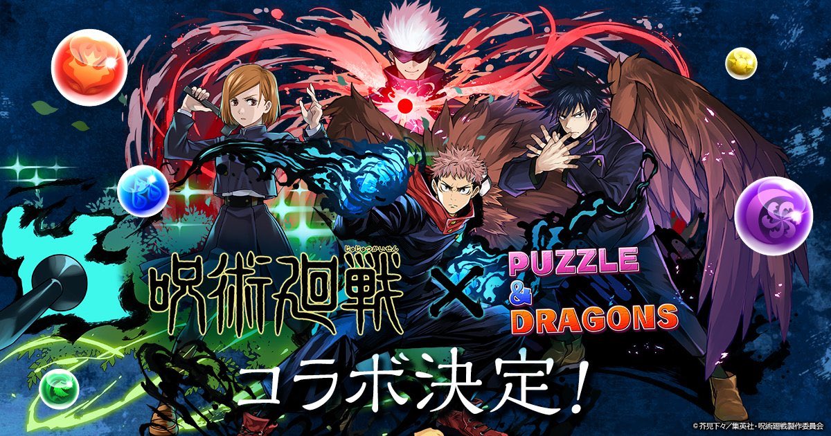 【パズドラのプレ企画】

呪術廻戦激アツコラボ！！

魔法石85個分🎁ギフト券を
１名様へ！
　
応募▶︎フォロー・RT
抽選▶︎7／31日土

ちょと期間長めだけど堪忍(*ﾟ▽ﾟ

#パズドラ　#確定ガチャ　#呪術廻戦