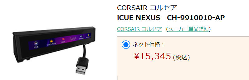 ツクモネットショップ 最大6つの仮想ボタンを設定できるタッチスクリーン Icue Nexus T Co 8zuvr6zgpq よく使うアプリやマクロ 各種モニタリングを始めゲーム用にショートカットを登録したりと幅広い使い方ができる補助デバイス Icueソフトウェア ツクモネットショップ 最大6つの仮想ボタンを設定できるタッチスクリーン Icue Nexus T Co 8zuvr6zgpq よく使うアプリやマクロ 各種モニタリングを始めゲーム用にショートカットを登録したりと幅広い使い方ができる補助デバイス Icueソフトウェア