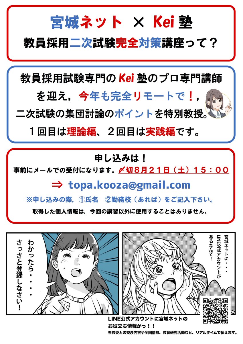 宮城県教員採用試験突破講座 Topa Kooza Twitter