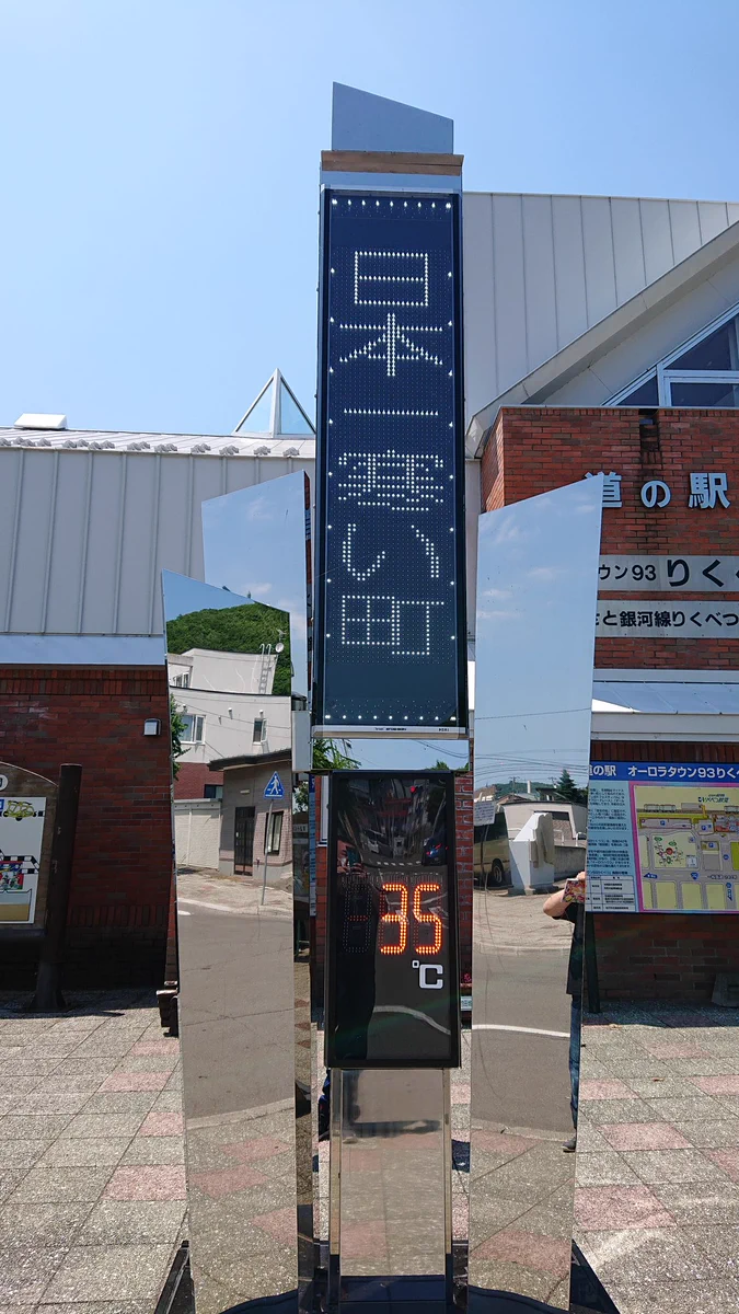 日本一寒い町でも？気温が30℃を超える異常事態www