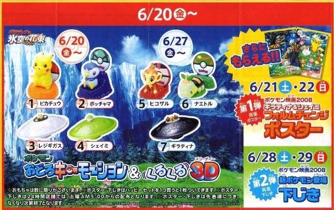 トレンドにギラティナ このハッピーセット懐かしい シェイミのも持ってた