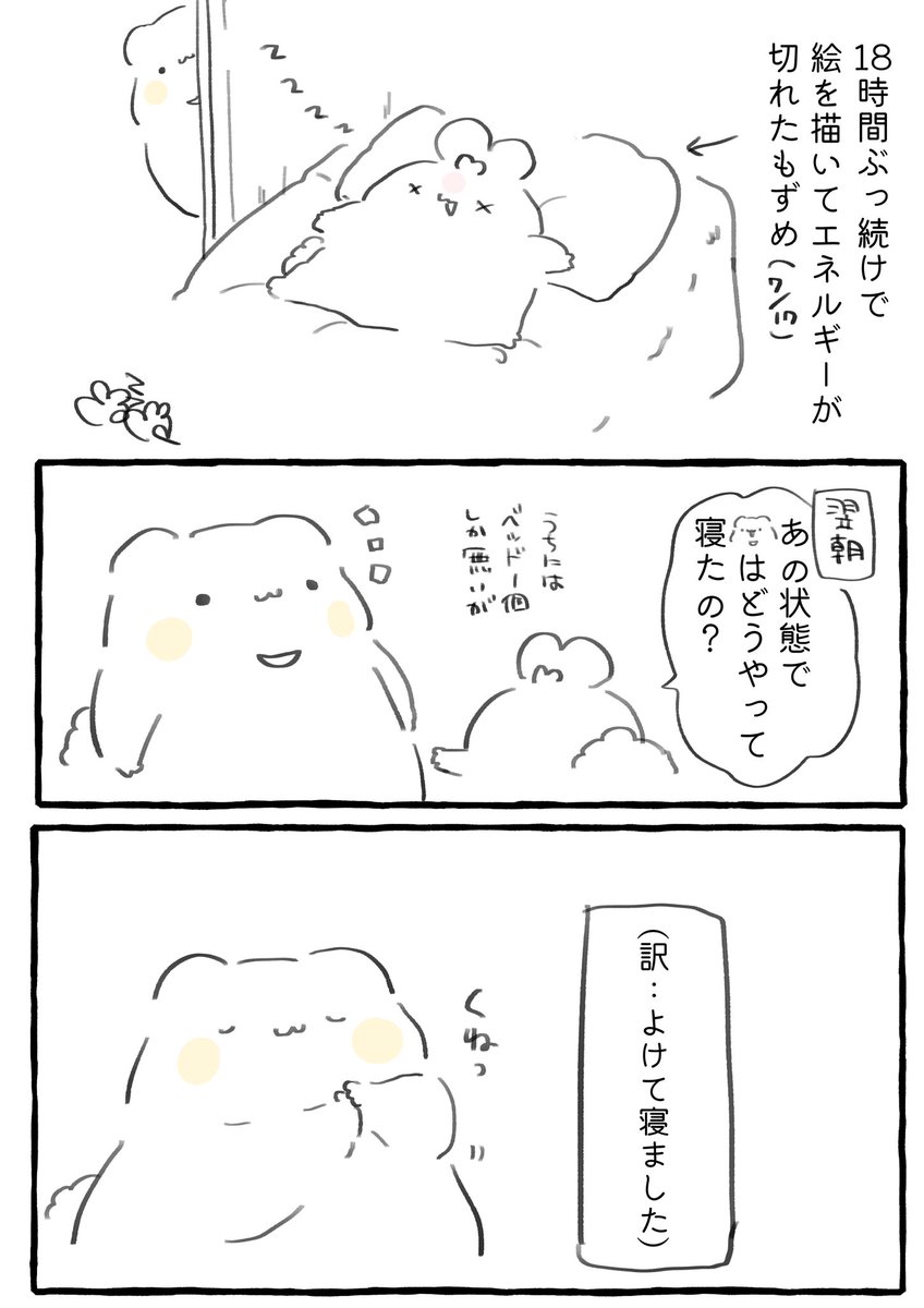 ベッドを占領する🐰と優しい🐻

#実録漫画 #エッセイ漫画 #4コマ漫画 #漫画が読めるハッシュタグ #イラスト日記 #絵日記 #日常漫画 #花丸くまっま出没注意 