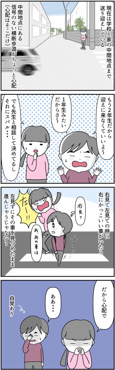 #漫画がよめるハッシュタグ 
#特別支援学級
#自閉症スペクトラム
#登下校付き添い
2年生のプライド1/2 