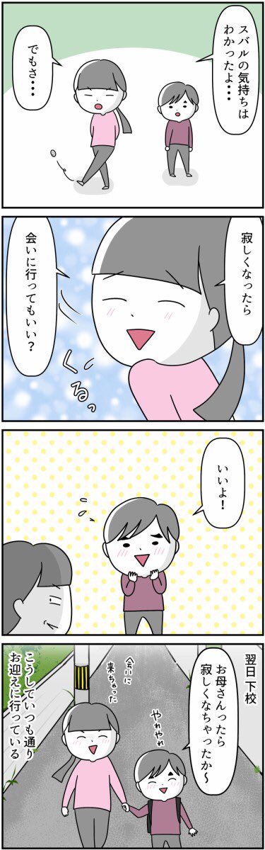 #漫画がよめるハッシュタグ 
#特別支援学級
#自閉症スペクトラム
#登下校付き添い
2年生のプライド1/2 