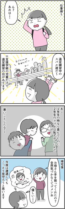 #漫画がよめるハッシュタグ 
#特別支援学級
#自閉症スペクトラム
#登下校付き添い
2年生のプライド2/2 