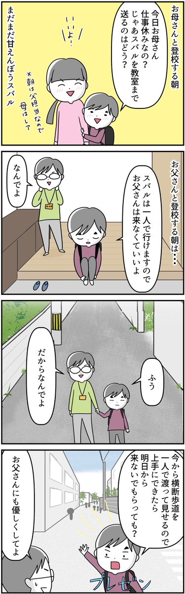 #漫画がよめるハッシュタグ 
#特別支援学級
#自閉症スペクトラム
#登下校付き添い
2年生のプライド2/2 