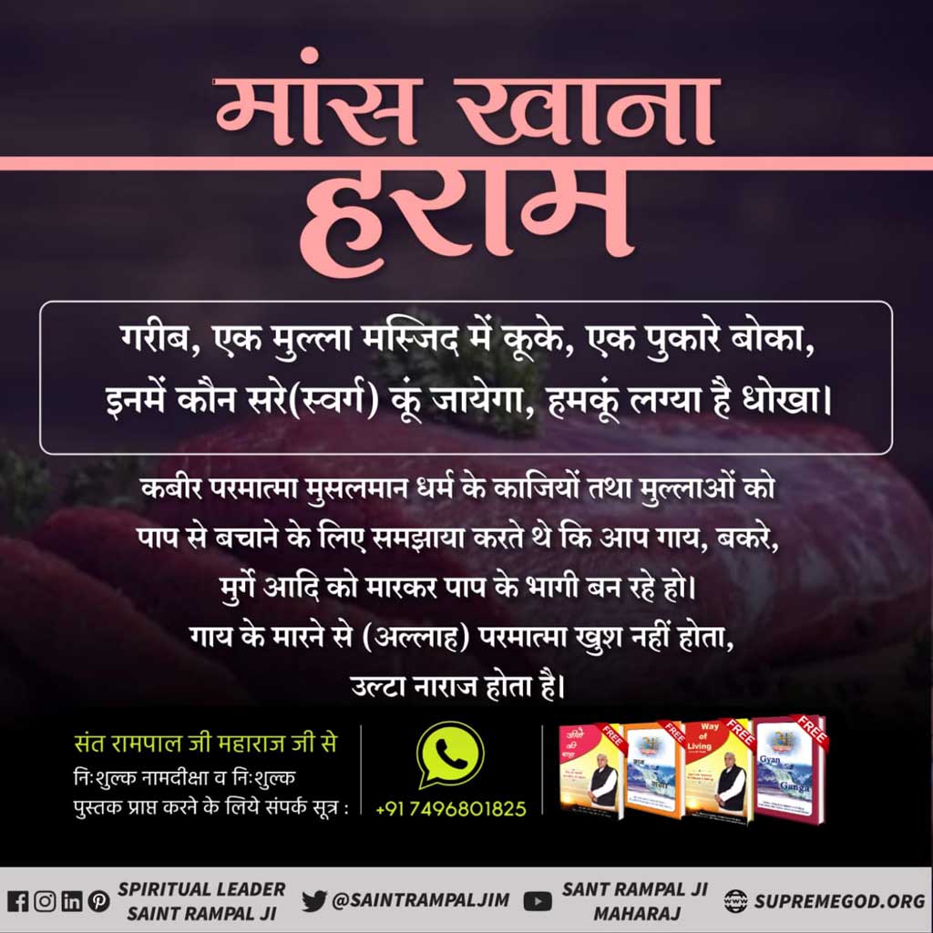 GodaraSahar's tweet photo. #StopEatingMeat
मांस खाना हराम है।
Saint  Rampal Ji
अधिक जानकारी के लिए Sant Rampal Ji Maharaj Youtube Channel पर Visit करें | https://t.co/mza49A9g3f