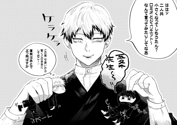 五伏と直哉君
ミニ黒にぴええ言わせたかった 
