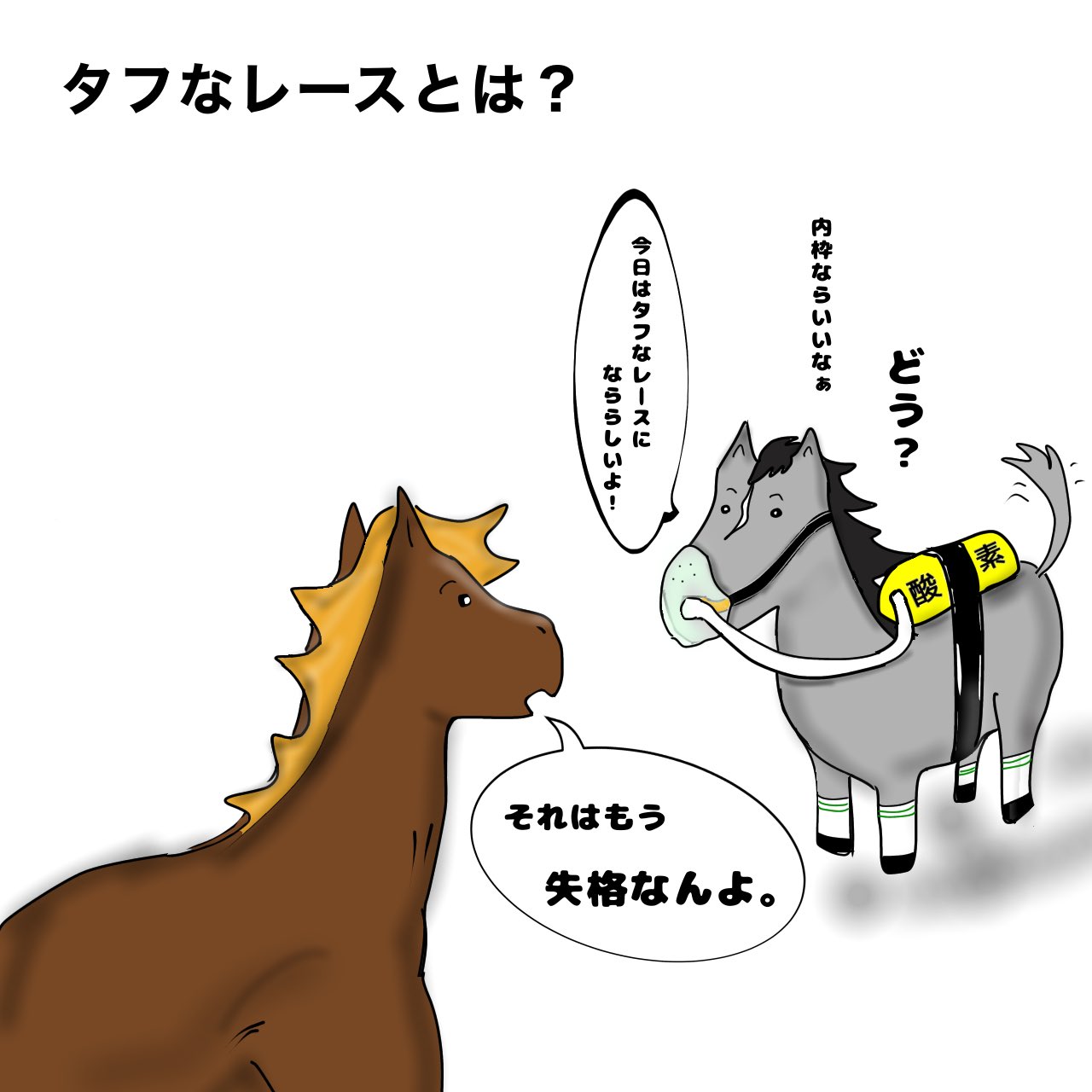 うどん タフなレース 競馬イラスト 可愛いと思ったらいいねお願いします T Co Tfock9qlk2 Twitter