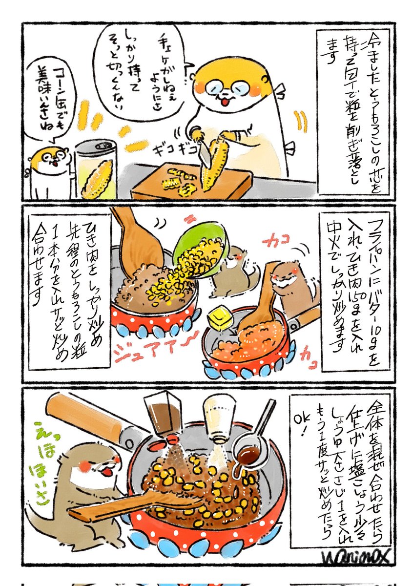 コーンとひき肉のバターしょうゆ炒め🌽
ひき肉は私的には合挽き肉がオススメですが、鳥ひき肉でも美味しかったです。
丁度とうもろこしシーズンなので使いましたが、コーン缶もこれまた美味しく出来ました✨
とうもろこしの詳しいレンチン方法はツリーに置きますので、参考にして頂けたらと思います
