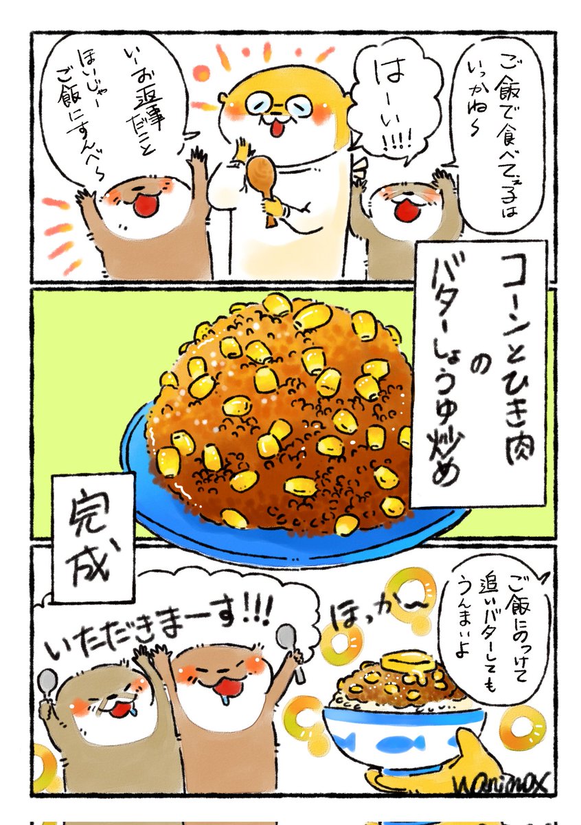コーンとひき肉のバターしょうゆ炒め🌽
ひき肉は私的には合挽き肉がオススメですが、鳥ひき肉でも美味しかったです。
丁度とうもろこしシーズンなので使いましたが、コーン缶もこれまた美味しく出来ました✨
とうもろこしの詳しいレンチン方法はツリーに置きますので、参考にして頂けたらと思います