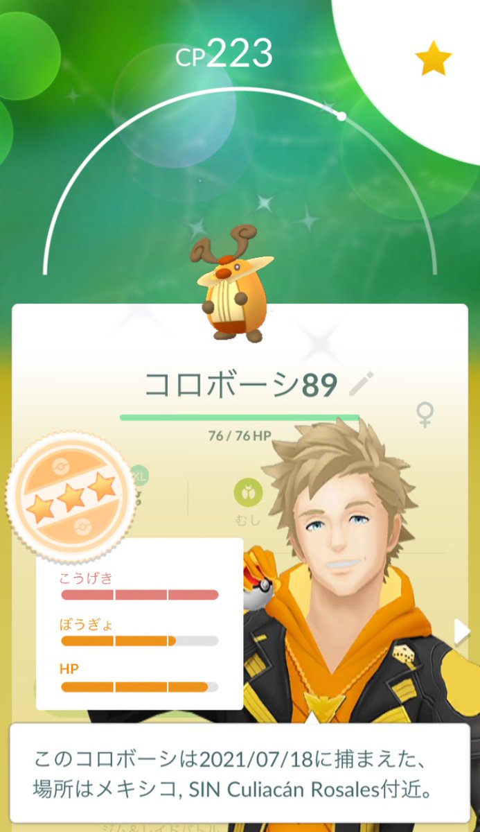 ポケモンgo コロボーシの入手方法 能力 技まとめ 攻略大百科 ポケモンgo コロボーシの入手方法 能力 技まとめ 攻略大百科
