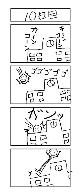 『100日後に結婚するしにがみ』 10日目 