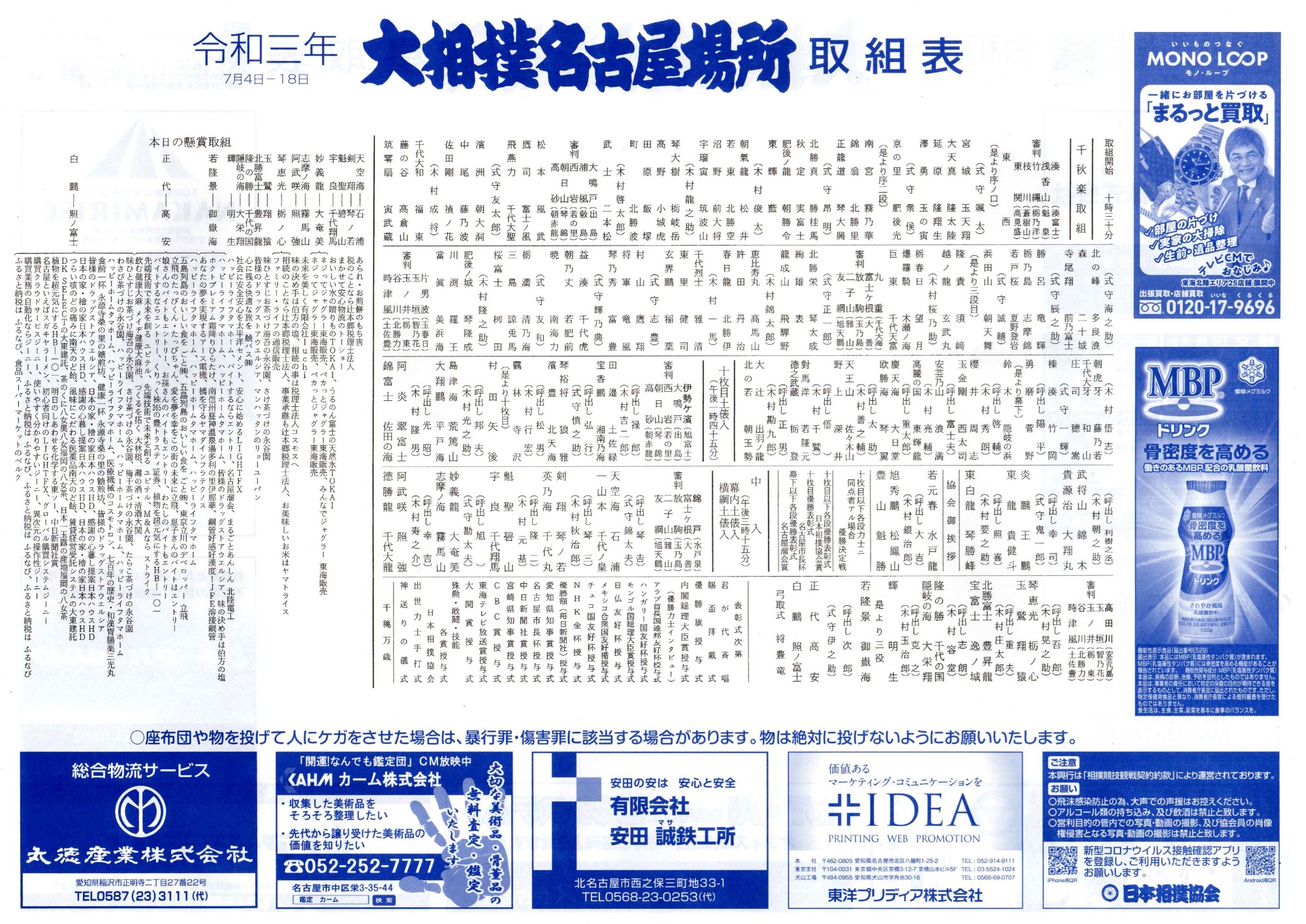 大相撲 2023仙台場所 パンフレット、取組表 通販