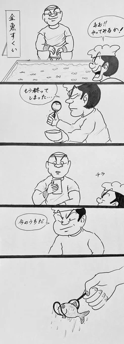 マンガ 金魚すくい

#夏祭り
#花火大会 