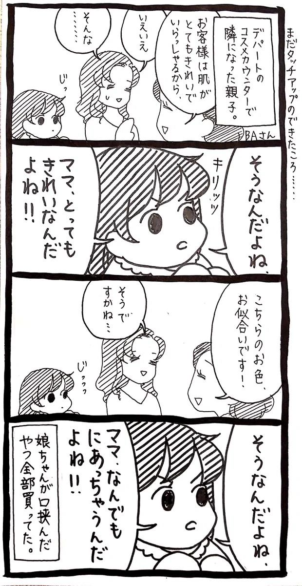 最高のお客様？娘の合いの手によって購買意欲が上げられるwww