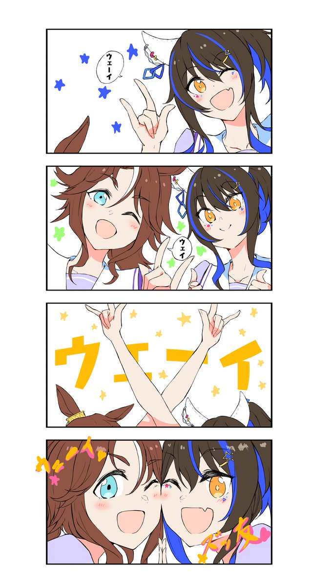 爆逃げコンビがウェイと言ってるだけの四コマ🤟
#ウマ娘 