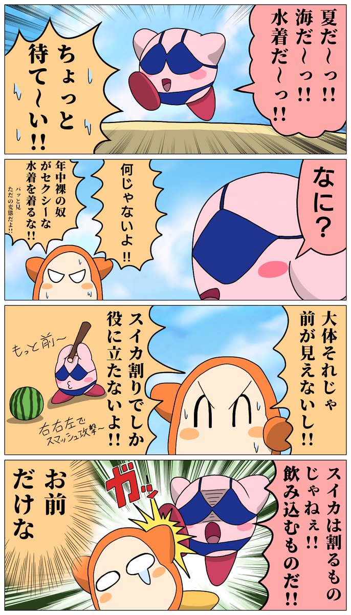 水着を着たいカービィの漫画 