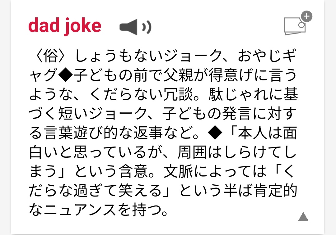 親父ギャグ は英語でも 親父ギャグ だった どうやらロシア フランス 韓国でも一緒らしい オヤジギャグはボーダーレス Togetter