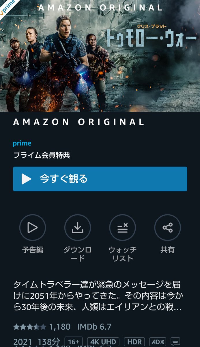 トゥモロー ウォー 出演者 最新情報まとめ みんなの評価 レビューが見れる ナウティスモーション