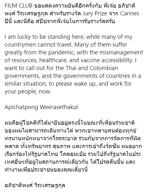 ขอแสดงความยินดีอีกครั้งกับ พี่เจ้ย-อภิชาติพงศ์ ​วีระเศรษฐกุล สำหรับรางวัล Jury Prize จาก ​Cannes ปีนี้ และนี่คือ สปีชจากพี่เจ้ยในการรับรางวัล