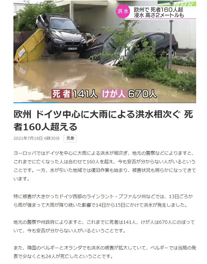 オリオンの風 欧州 ドイツ中心に大雨による洪水相次ぐ 死者160人超える Nhk 21年7月18日 6時30分 豪雨災害 気候危機 ドイツ警察や州政府 これまでに死者は141人 けが人670人 今も安否不明者 ベルギーとオランダ 洪水の被害拡大 ベルギー当局 オリオンの風 欧州 ドイツ中心に大雨による洪水相次ぐ 死者160人超える Nhk 21年7月18日 6時30分 豪雨災害 気候危機 ドイツ警察や州政府 これまでに死者は141人 けが人670人 今も安否不明者 ベルギーとオランダ 洪水の被害拡大 ベルギー当局