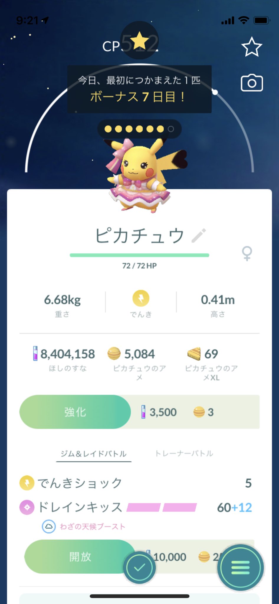 企画屋 寺嶋 みほ Gamewith Pkgo アイドルピカチュウが昨日に引き続き 本日もスナップショットででました 合計4 匹になりました T Co V1yv44wjm8 Twitter