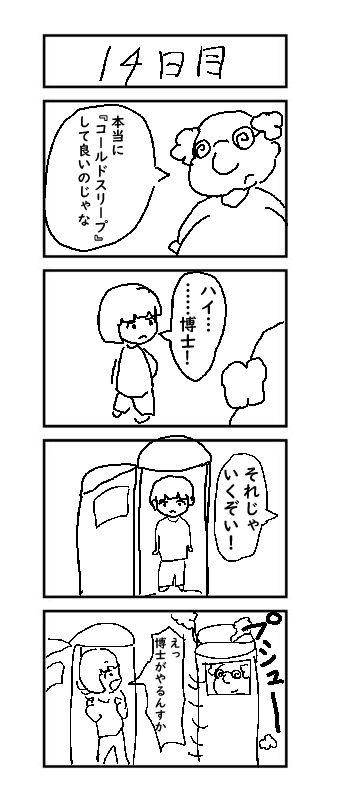 『100日後に結婚するしにがみ』 13日目～16日目 