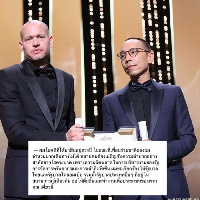 พี่เจ้ย อภิชาติพงศ์ Call Out ให้ประเทศไทยบนเวทีประกาศรางวัลหนังระดับโลกที่เมืองคานส์ ตอนรับรางวัลโคตรปังขนลุกไม่ไหว

 #ม็อบ18กรกฎา #โควิด19วันนี้ 
#รัฐบาลฆาตกร