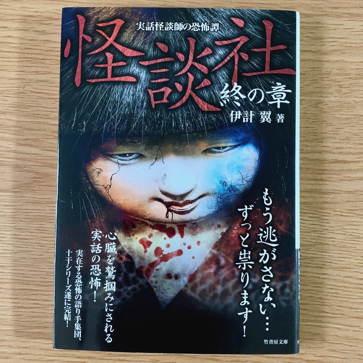 Otoboke 伊計翼 怪談社 終の章 読了 実話怪談 静かな家族 触れました 秘密 など印象に残りましたが 赤 全4話が強烈で この女性は生きてる 死んでる 悪霊 よく分からない存在なだけにめちゃ不気味 コミカル 全5話は笑えて