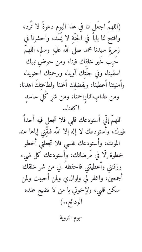 uY2025's tweet image. ادعيه ليوم الترويه فضلوها. ❤️❤️
#يوم_الترويه