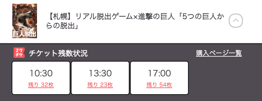 リアル脱出ゲーム札幌店 旧アジトオブスクラップ札幌 進撃脱出 では調査兵団が出迎えてくれるぞ 君たちも調査兵団の後方支援班となり 作戦を遂行するんだ 進撃の巨人 のファンもそうでない人も調査兵団への入団を待っている 本日各回に 当日券