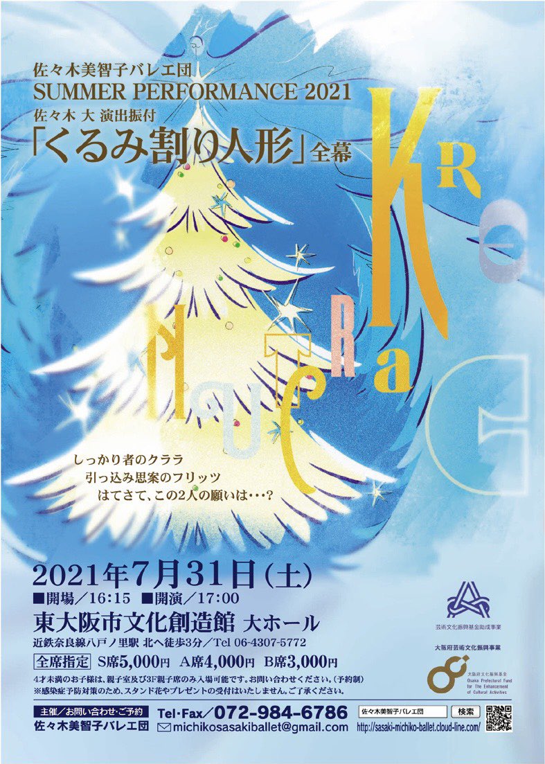 佐々木美智子バレエスタジオ バレエ団 Ssk Mck Ballet Twitter