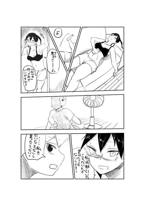 『おかゆについて特に揉めない話』 