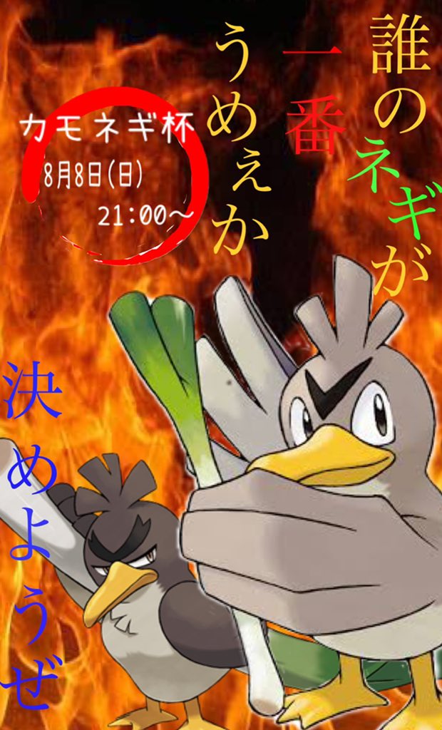 ポケモン カモネギ1on1大会メモ がみ Note