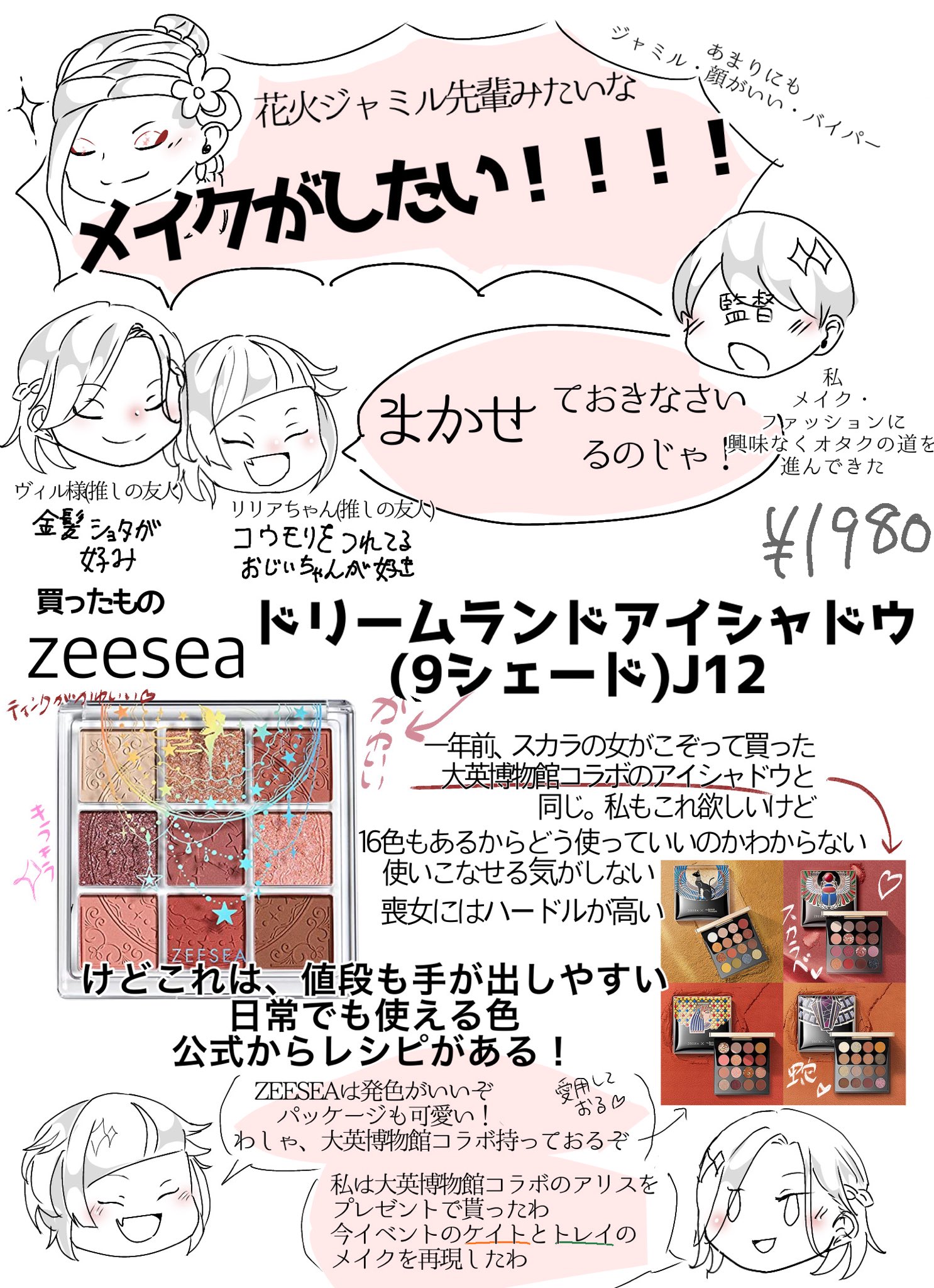 Taku 喪女が花火イベント ジャミル バイパー に惚れて メイクを頑張る話 2 5 実録です 続きはまた後日上げます Twstファンアート ツイステコスメ Twstコスメ ポムフィオーレ寮 化粧品学 概念メイク T Co Cuzgnsh3fc Twitter