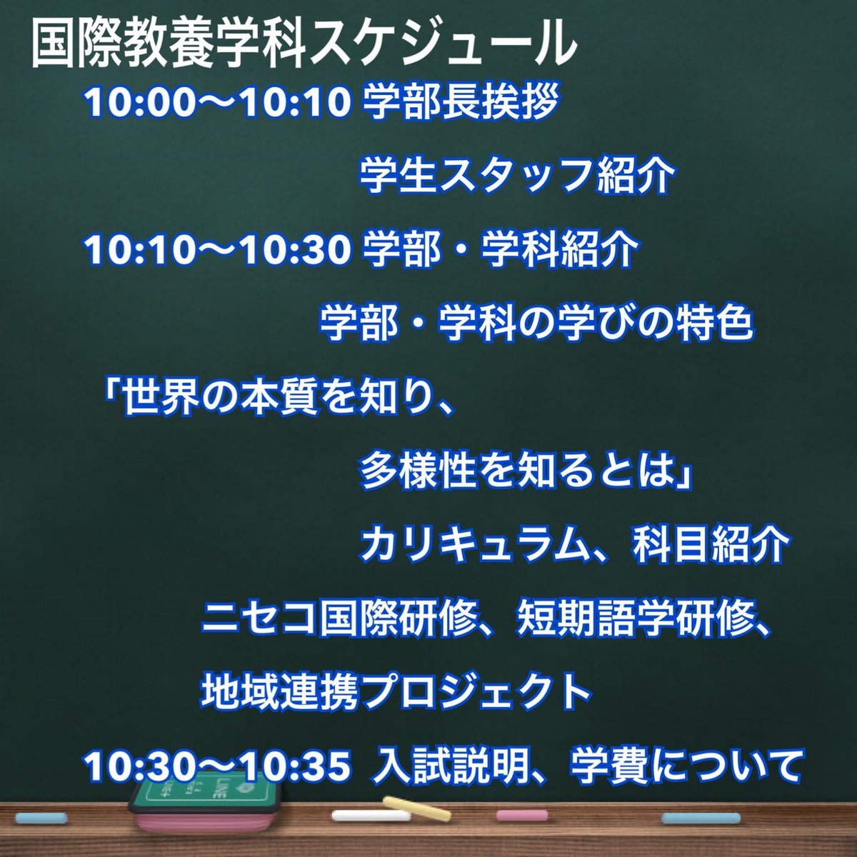 北海道文教大学 受験生向け Nyushi75 Twitter