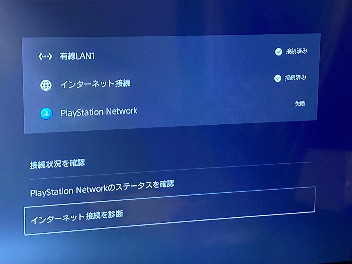 ps5で誰かヘルプを。 PlayStation Networkにだけ接続できず。携帯