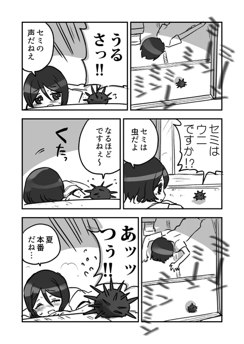 灼熱のファイヤーウニ漫画です 