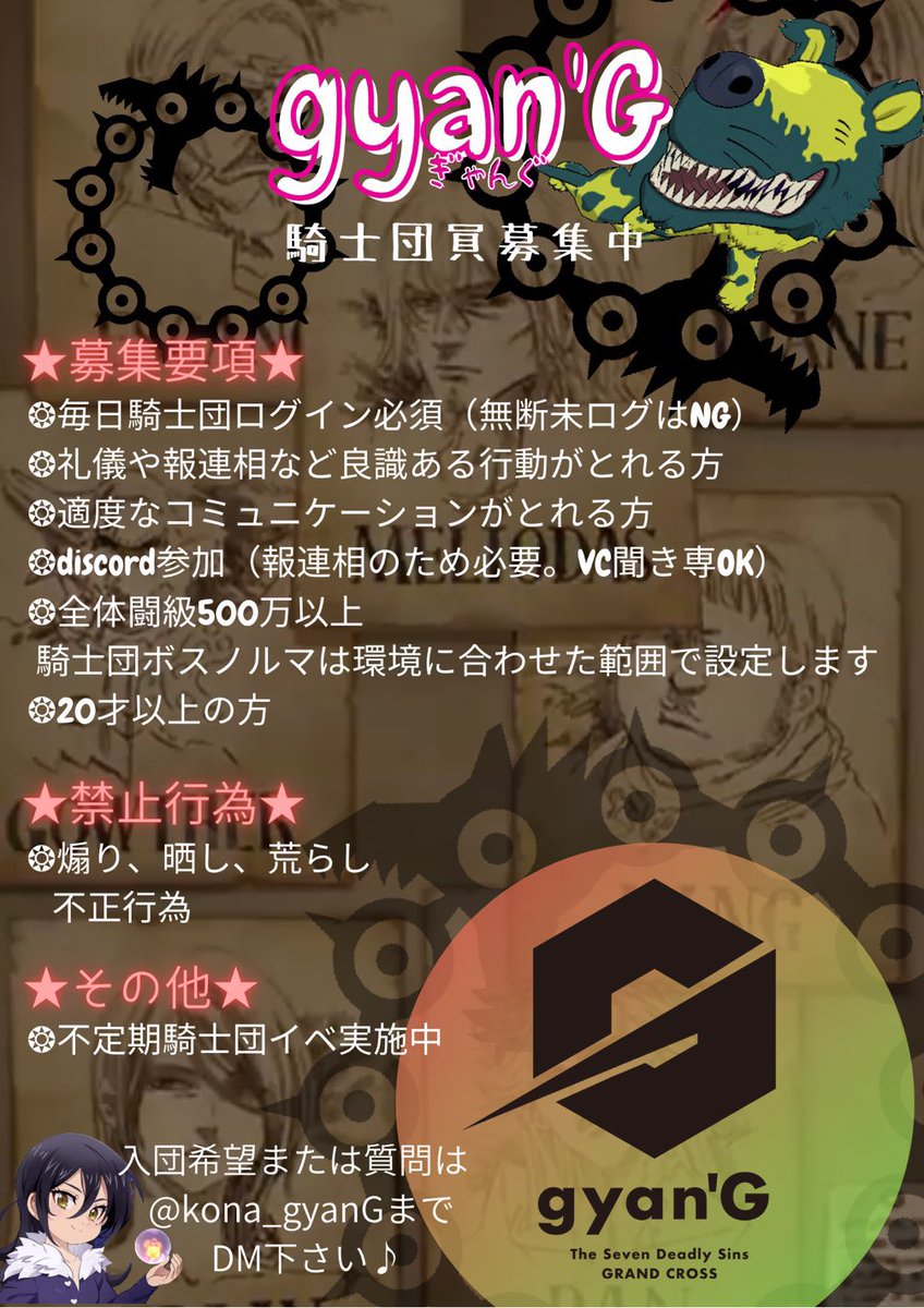 グラクロ騎士団募集 グラクロ騎士団募集
