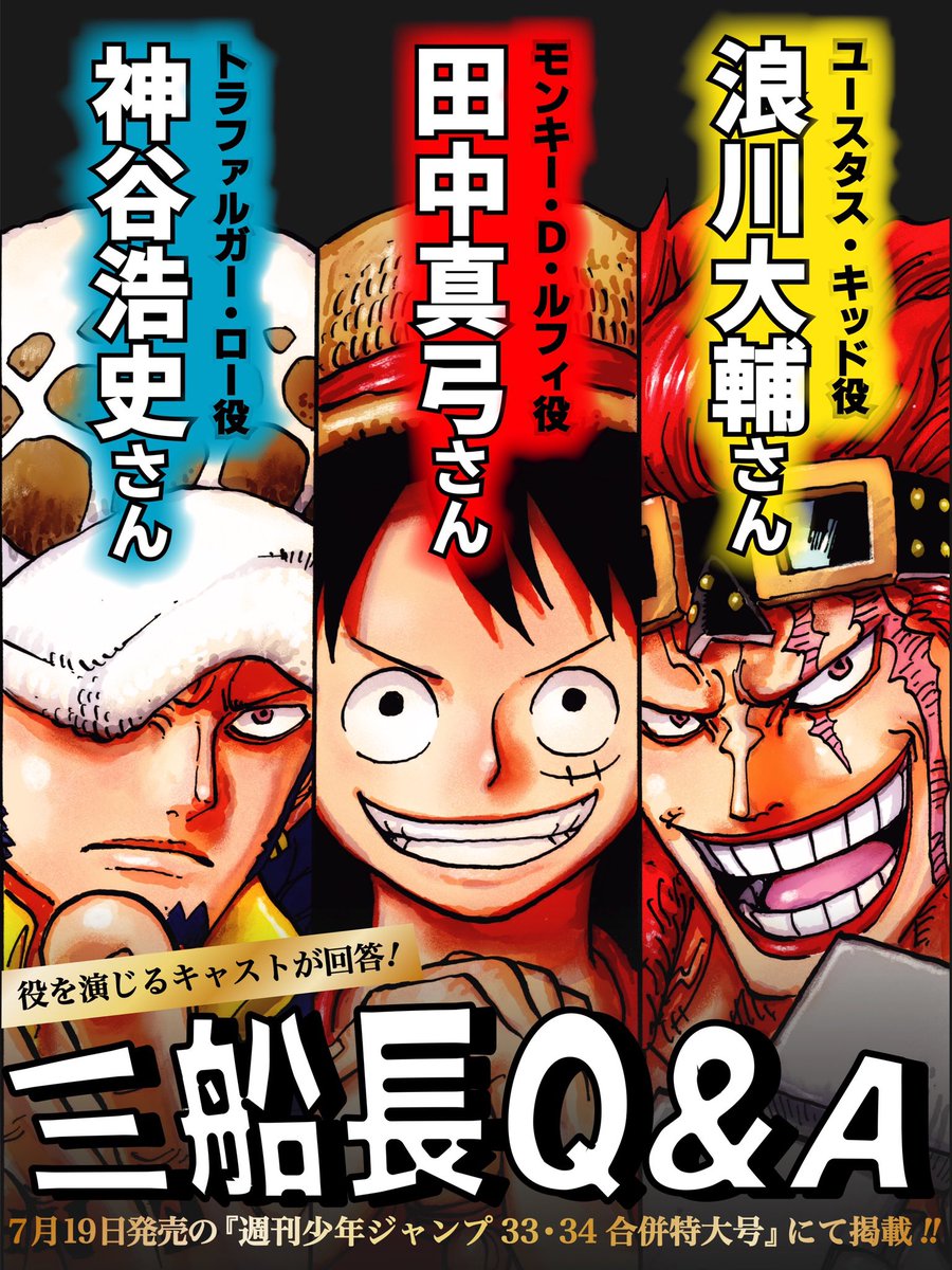 Orojapan In The Weekly Shonen Jump Interview Of Onepiece Mayumi Tanaka Luffy Daisuke Namikawa Kid Hiroshi Kamiya Law T Co Yyujnoatlo Orojapan In The Weekly Shonen Jump Interview Of Onepiece Mayumi Tanaka Luffy Daisuke Namikawa Kid Hiroshi Kamiya Law T Co Yyujnoatlo