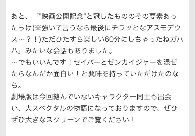 機界戦隊ゼンカイジャーで 映画 が話題に トレンドアットtv