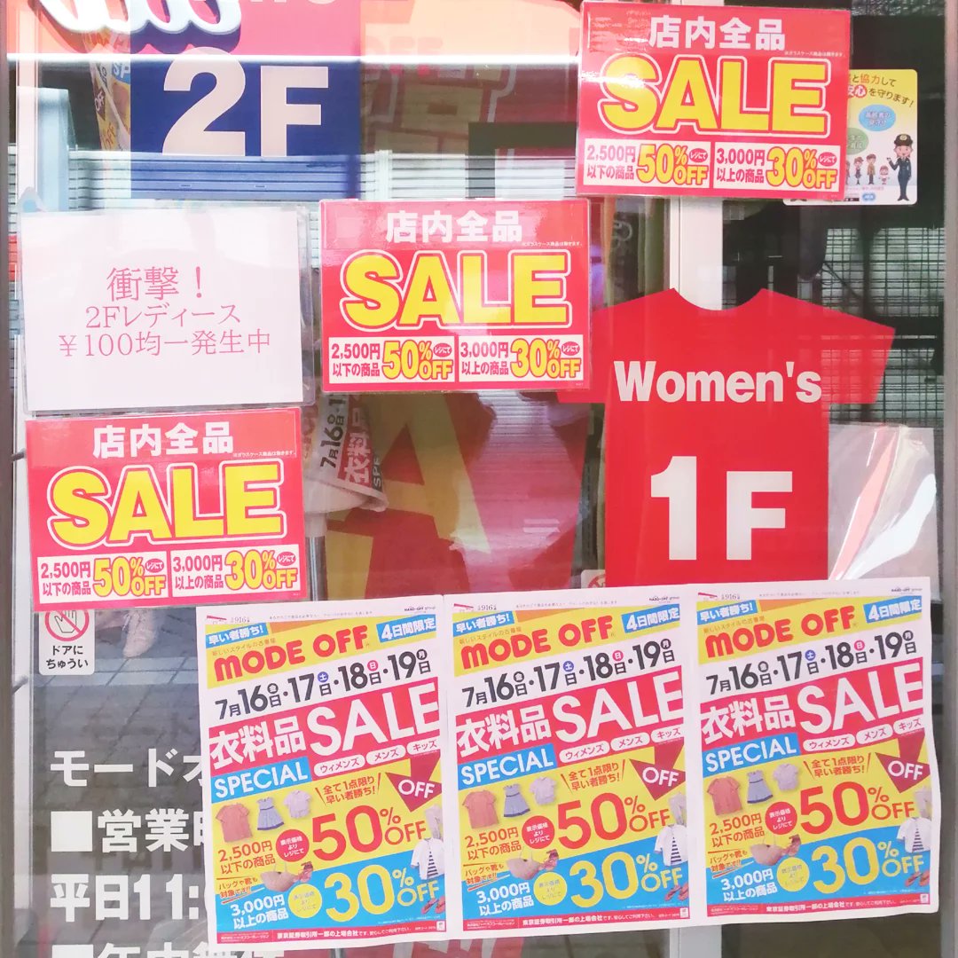 モードオフ高円寺純情商店街店 公式 Mode Kouenji Twitter モードオフ高円寺純情商店街店 公式 Mode Kouenji Twitter
