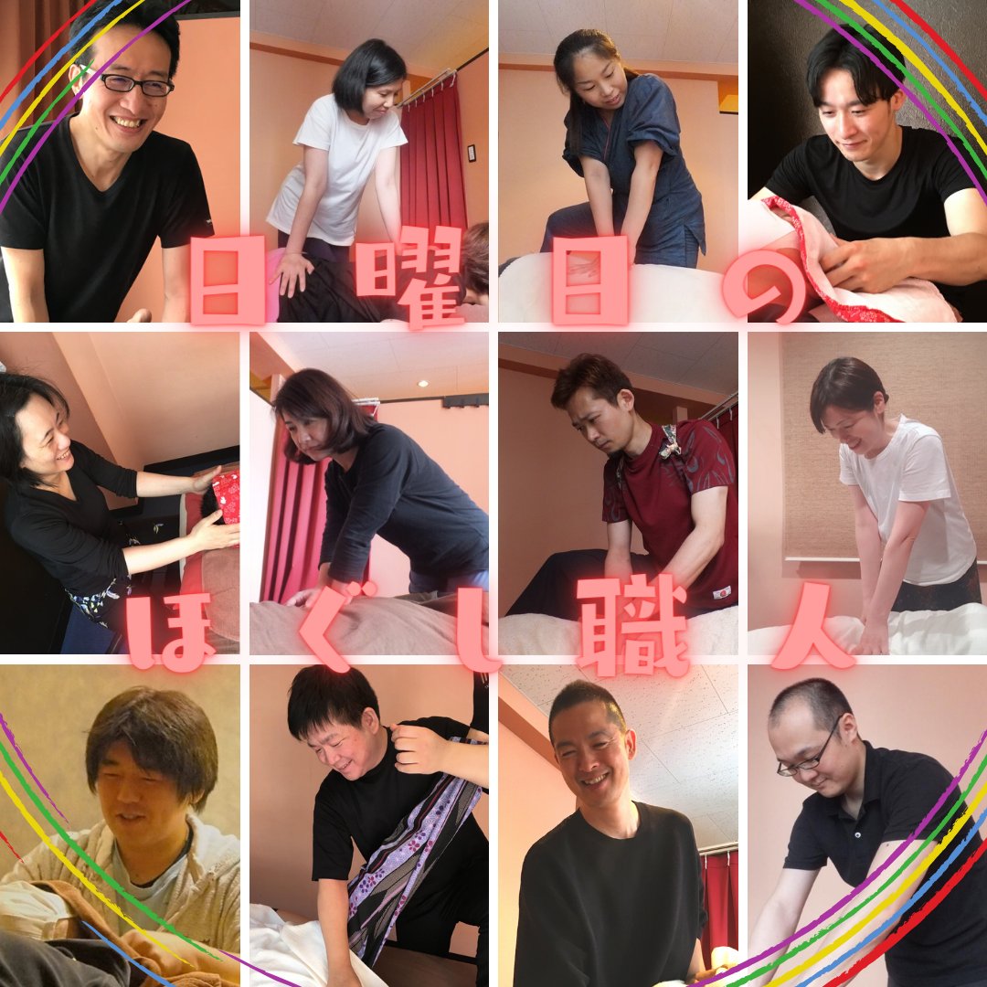 ほぐし職人 新宿南口店 Hogushisyokunin Twitter ほぐし職人 新宿南口店 Hogushisyokunin Twitter