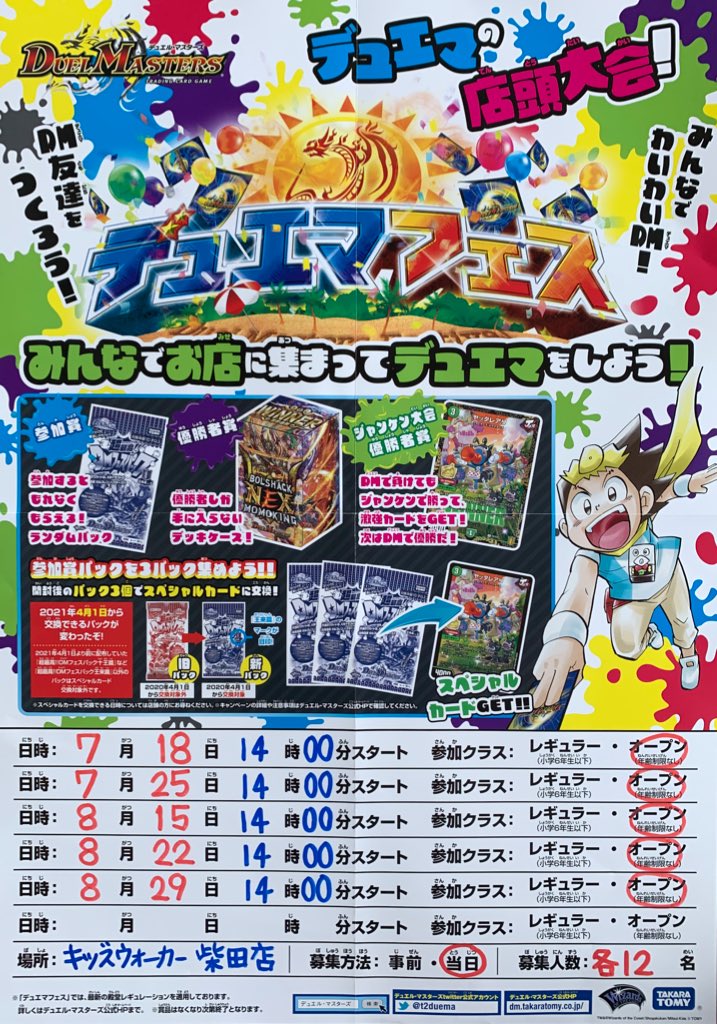 キッズウォーカー柴田店 イベント情報 本日14 00 デュエルマスターズ大会デュエマフェス を開催します 年齢制限なしのオープンクラスだよ 先着12名様までエントリー受付中 定員になり次第受付終了します みんなでわいわいデュエマしようぜ